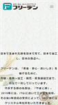 Mobile Screenshot of frieden.jp