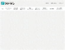 Tablet Screenshot of frieden.jp